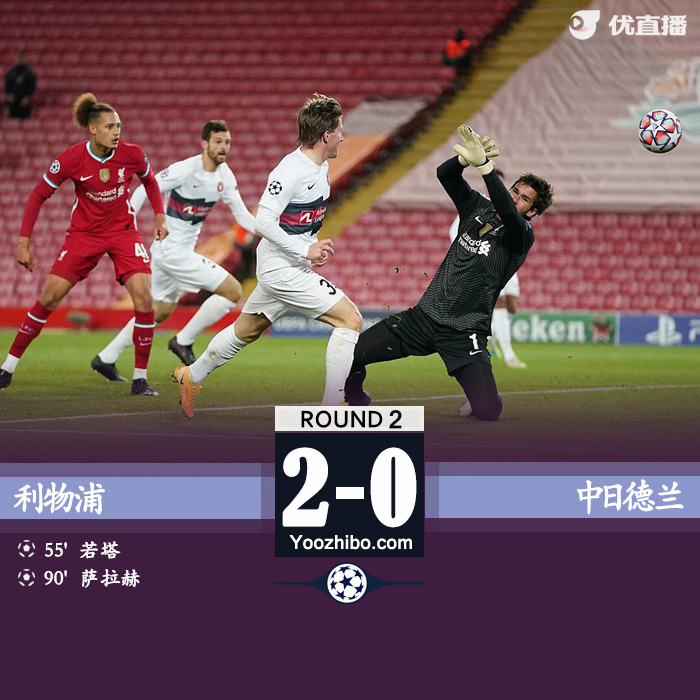 <a href=/zuqiuzhongguo/liverpool/ target=_blank class=infotextkey>利物浦</a>2-0中日德兰