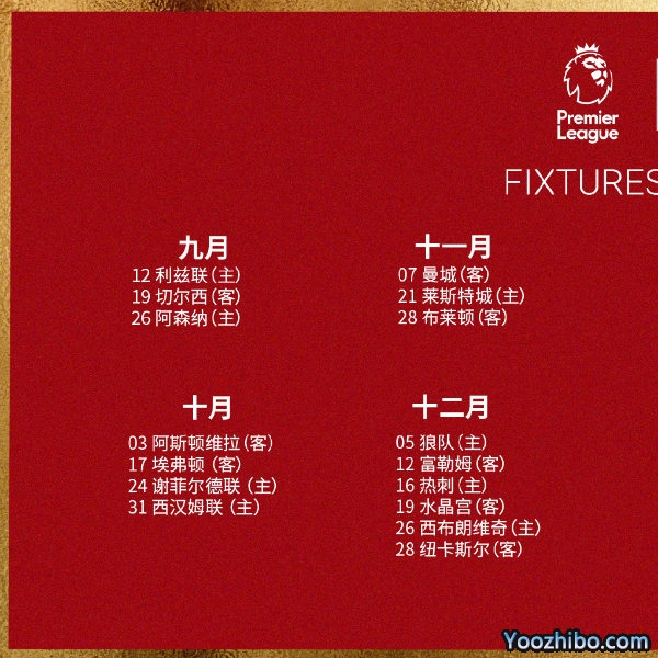 20/21赛季<a href=/zuqiuzhongguo/liverpool/ target=_blank class=infotextkey>利物浦</a>赛程表出炉