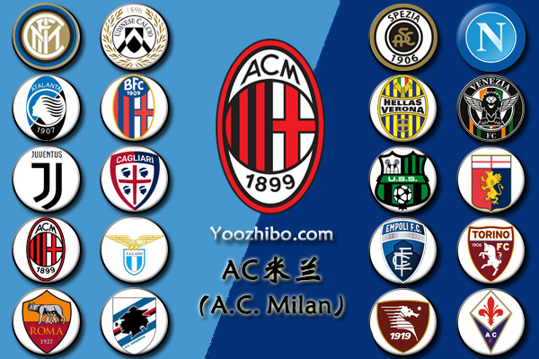2021-22赛季<a href=/zuqiuzhongguo/acmilan/ target=_blank class=infotextkey>AC米兰</a>阵容名单一览