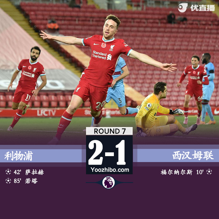 <a href=/zuqiuzhongguo/liverpool/ target=_blank class=infotextkey>利物浦</a>2-1西汉姆