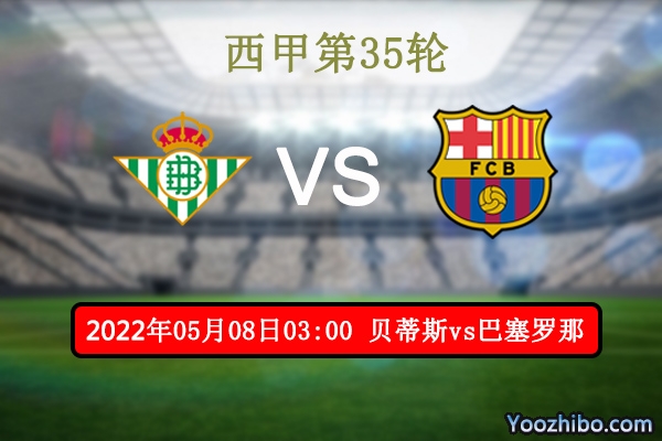 贝蒂斯vs巴塞罗那赛事前瞻分析:<a href=/zuqiuzhongguo/barcelona/ target=_blank class=infotextkey>巴萨</a>往绩占优伤病缠身客场危机