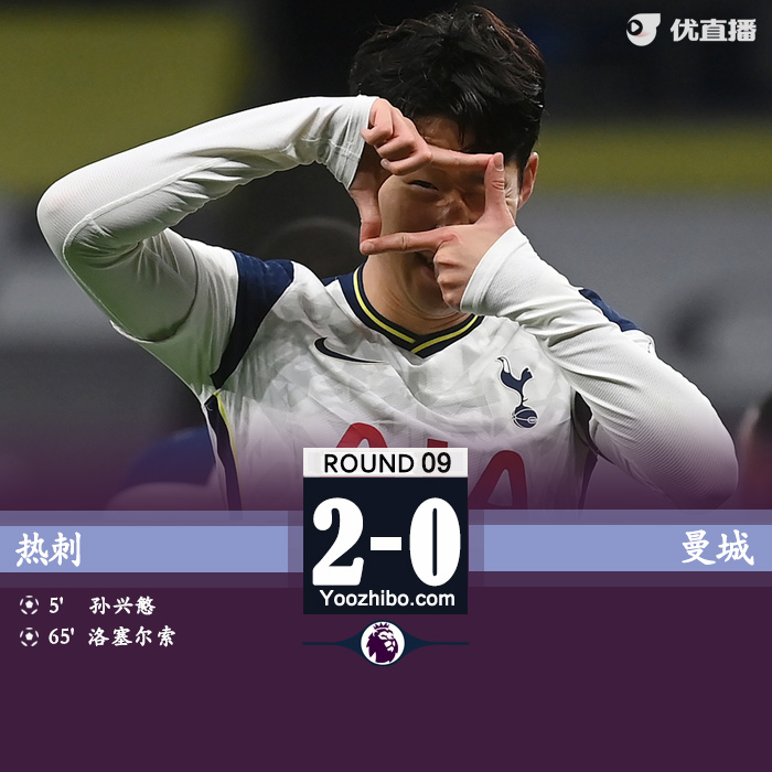 <a href=/zuqiuzhongguo/hotspur/ target=_blank class=infotextkey>热刺</a>2-0<a href=/zuqiuzhongguo/mancheng/ target=_blank class=infotextkey>曼城</a>