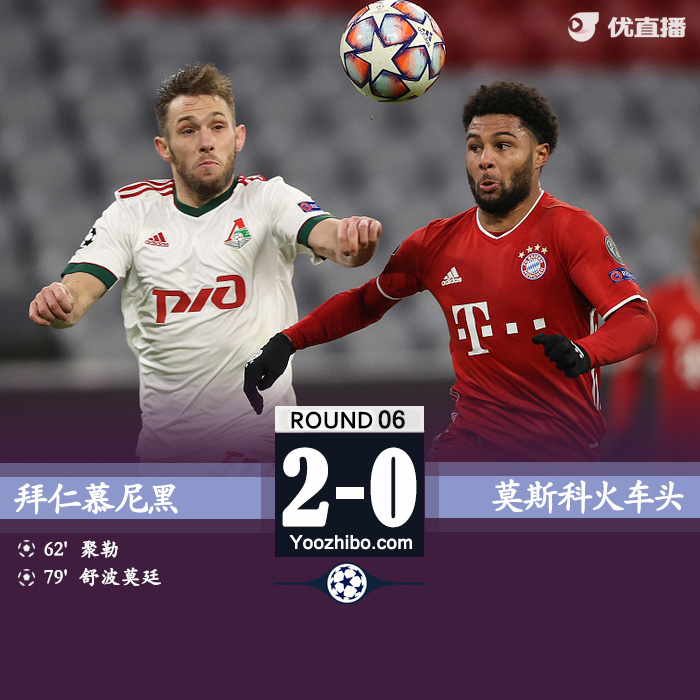 <a href=/zuqiuzhongguo/bayern/ target=_blank class=infotextkey>拜仁</a>慕尼黑2-0莫斯科火车头