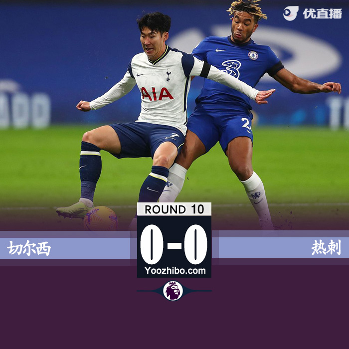 <a href=/zuqiuzhongguo/hotspur/ target=_blank class=infotextkey>热刺</a>0-0<a href=/zuqiuzhongguo/chelsea/ target=_blank class=infotextkey>切尔西</a>