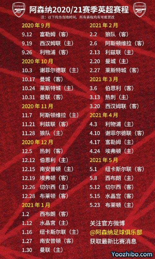20/21赛季<a href=/zuqiuzhongguo/arsenal/ target=_blank class=infotextkey>阿森纳</a>赛程表出炉