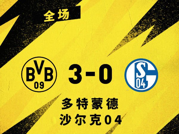 <a href=/zuqiuzhongguo/dortmund/ target=_blank class=infotextkey>多特蒙德</a>3-0沙尔克